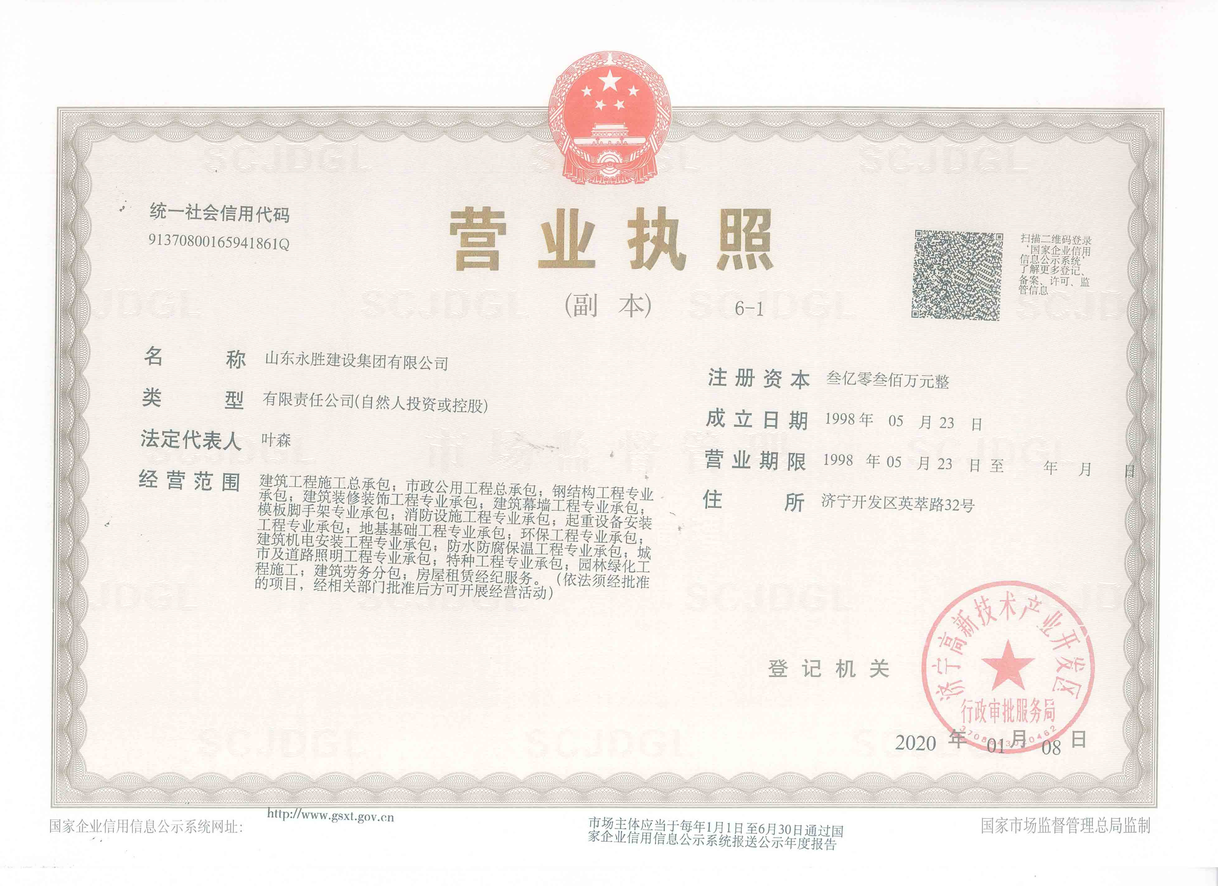 86505531d579836232080cc09f98a426.jpg 營業(yè)執(zhí)照6-1.jpg