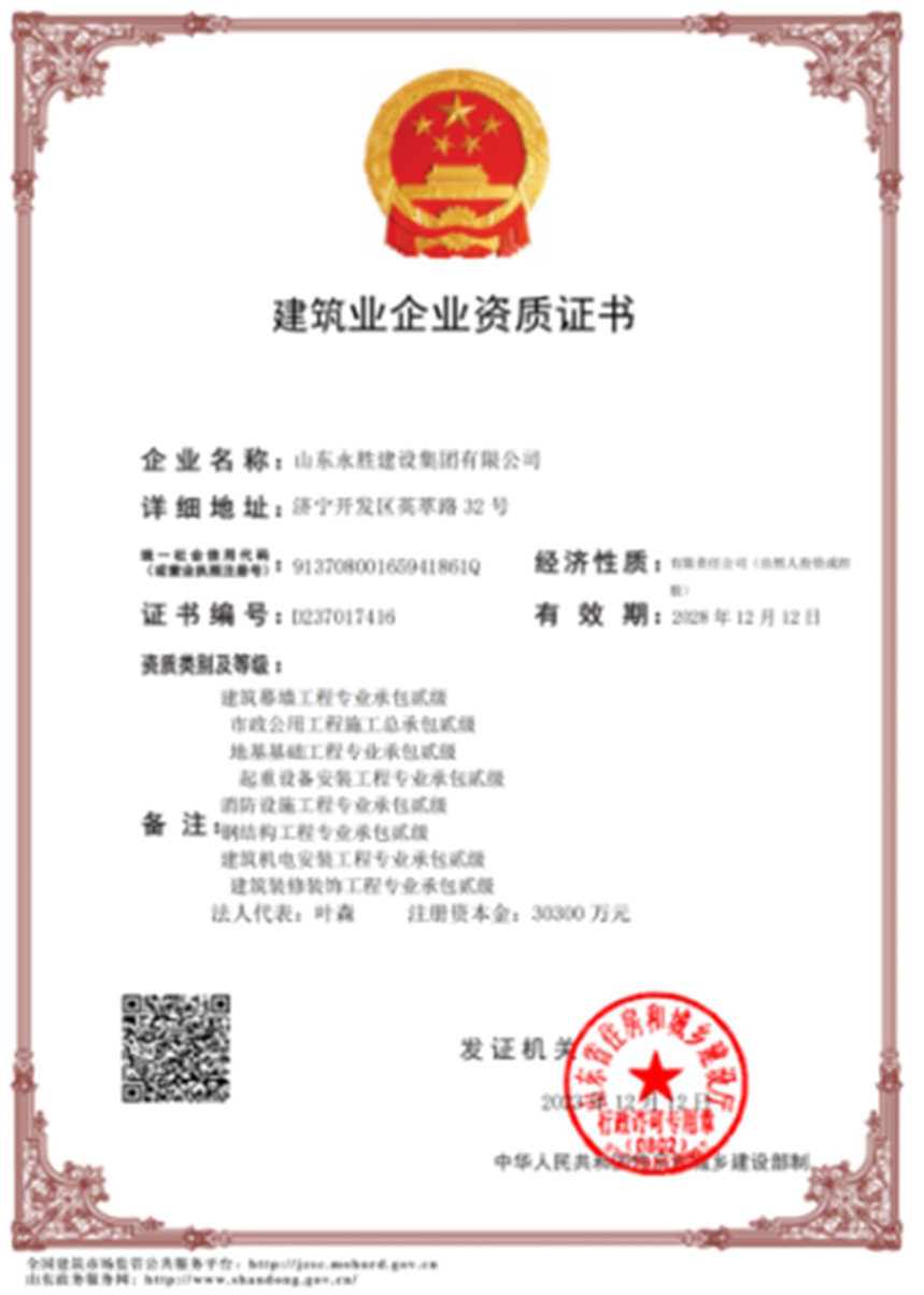 cf8655752f4109f84201512129cd05c2.jpg 二級資質(zhì)2028.jpg