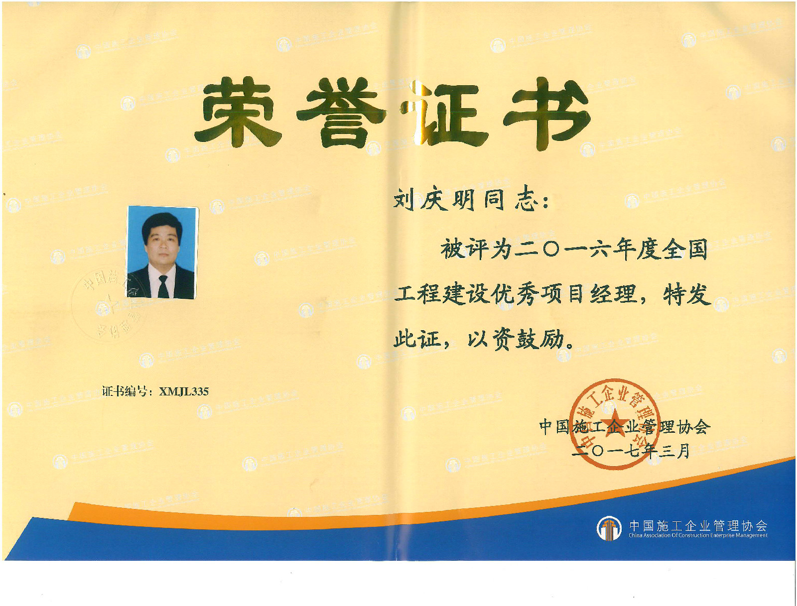 2806b15532cb361ae5e5c4f596b908c5.jpg 全國優秀項目經理.jpg