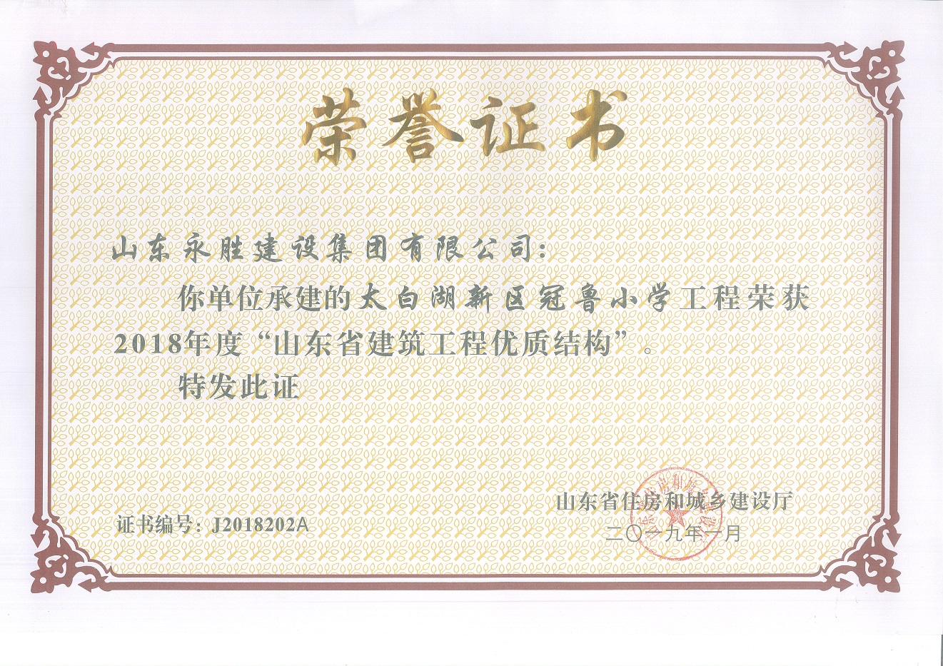 653a2c532ce49988591a4a93304263a8.jpg 2019.1冠魯小學(xué)省優(yōu)質(zhì)結(jié)構(gòu).jpg