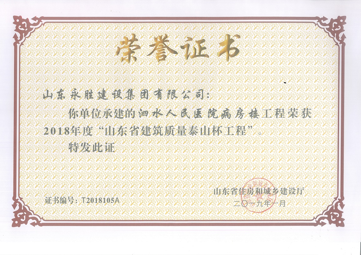95dc5c680ae25911c00d9e73e2bbae44.jpg 2019.1泗水人民醫院病房樓泰山杯1.jpg