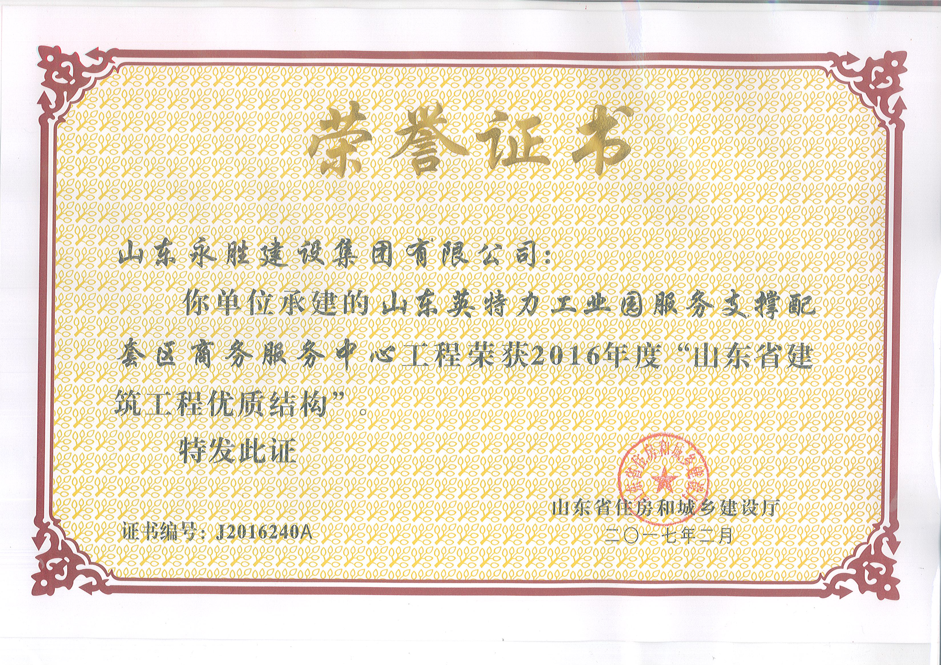 ce2a298f0df38730d53537d7b3d6a680.jpg 2017.2英特力省優質結構.jpg