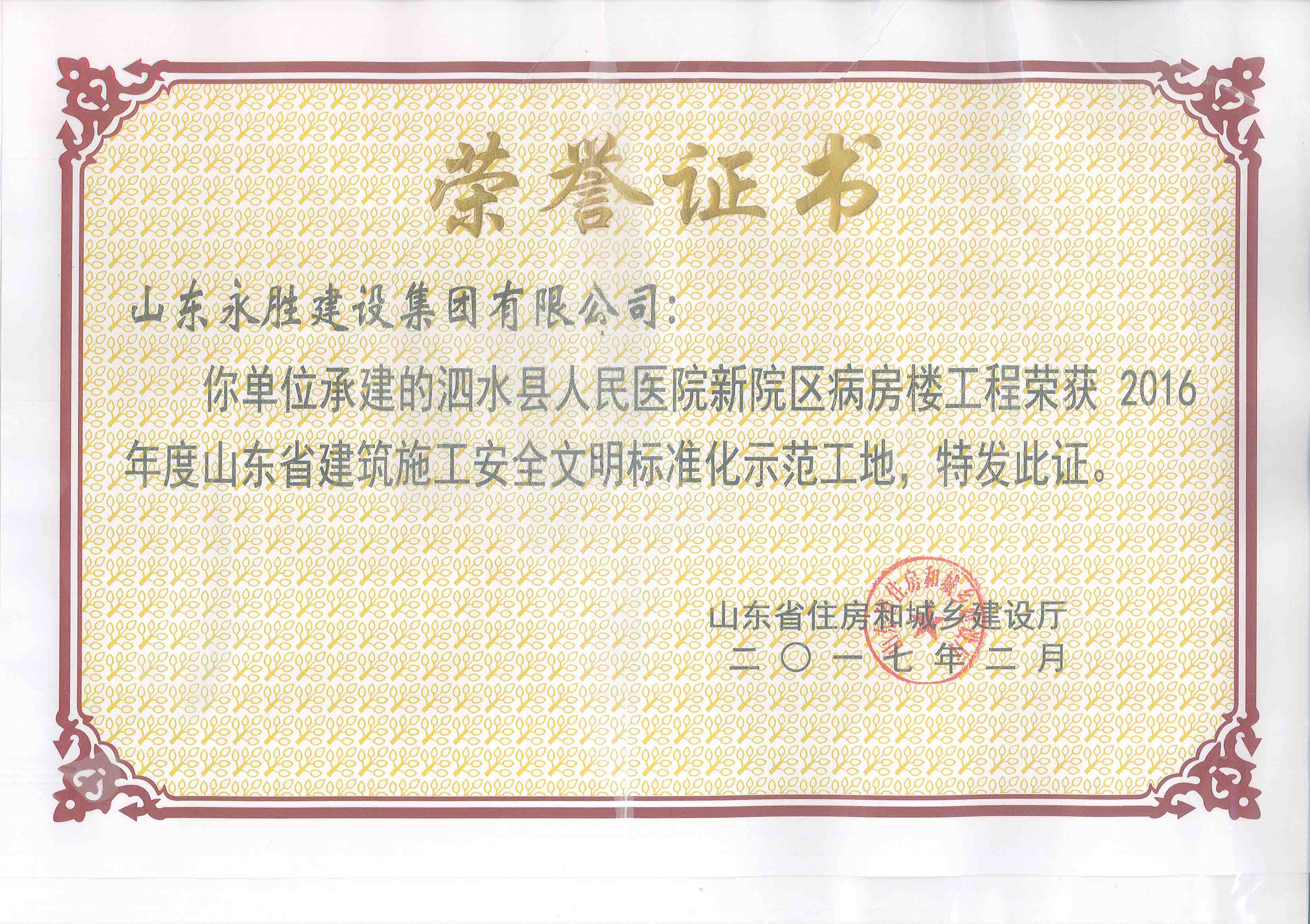 e1ce786a8bbc9a90020c8dc8c3fa6812.jpg 2017.2泗水人民醫院新院區病房樓省示范.jpg